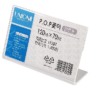 POP 꽂이(단면용/가로형/L1207)